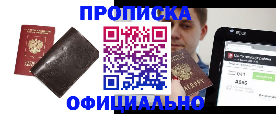 прописка гарантия в Димитровграде